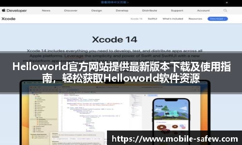 Helloworld官方网站提供最新版本下载及使用指南，轻松获取Helloworld软件资源
