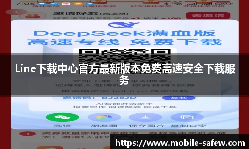 Line下载中心官方最新版本免费高速安全下载服务